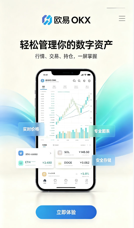 欧交易所app官方交易平台使用教程配图